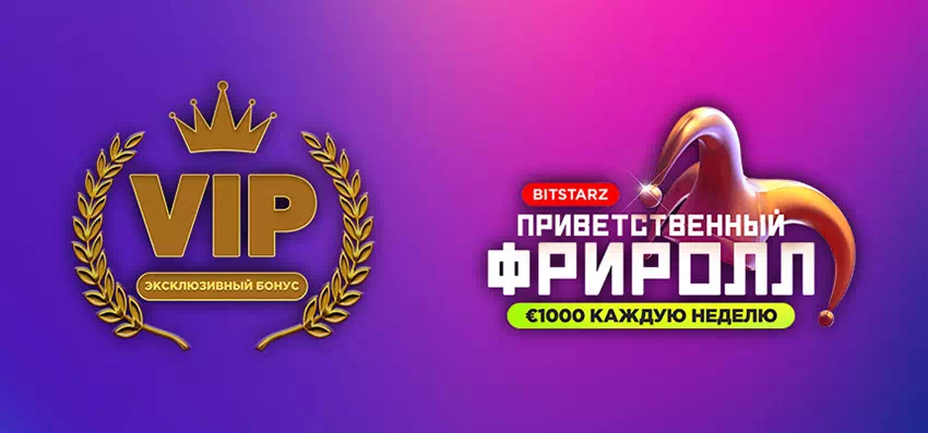Бонус Bitstarz Casino Биткоин-казино Bitstarz | Официальный сайт онлайн казино Битстарс